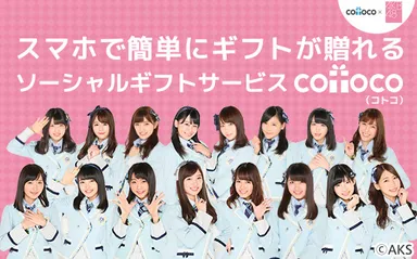 cotoco×AKB48の特設チュートリアルページ・イメージ