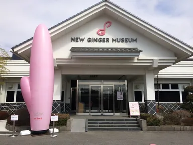 『岩下の新生姜ミュージアム』外観