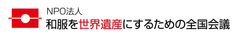 和服を世界遺産にするための全国会議　
4月10日「ロンドンKIMONOファッションショー」開催