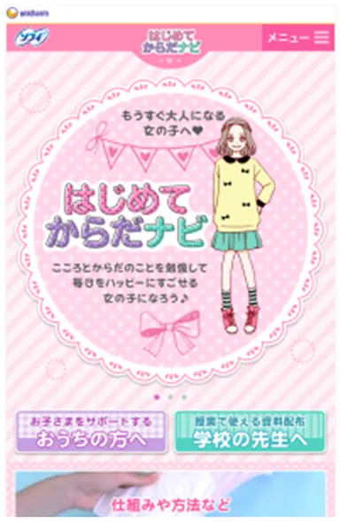 スマートフォン画面