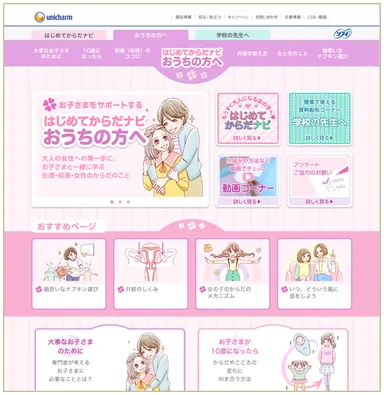 「ソフィ はじめてからだナビ　おうちの方へ」　イメージ1