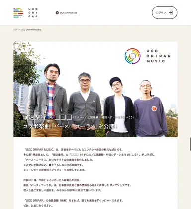 「UCC DRIPAR MUSIC」表示画面
