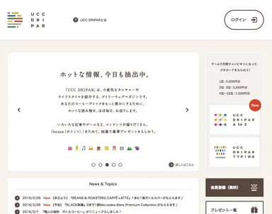 「UCC DRIPAR」表示画面