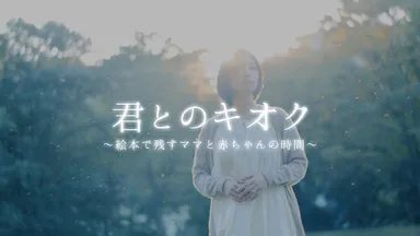 コンセプトムービー