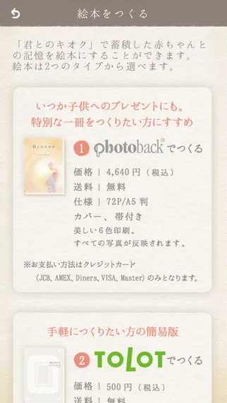 アプリ：製本の選択