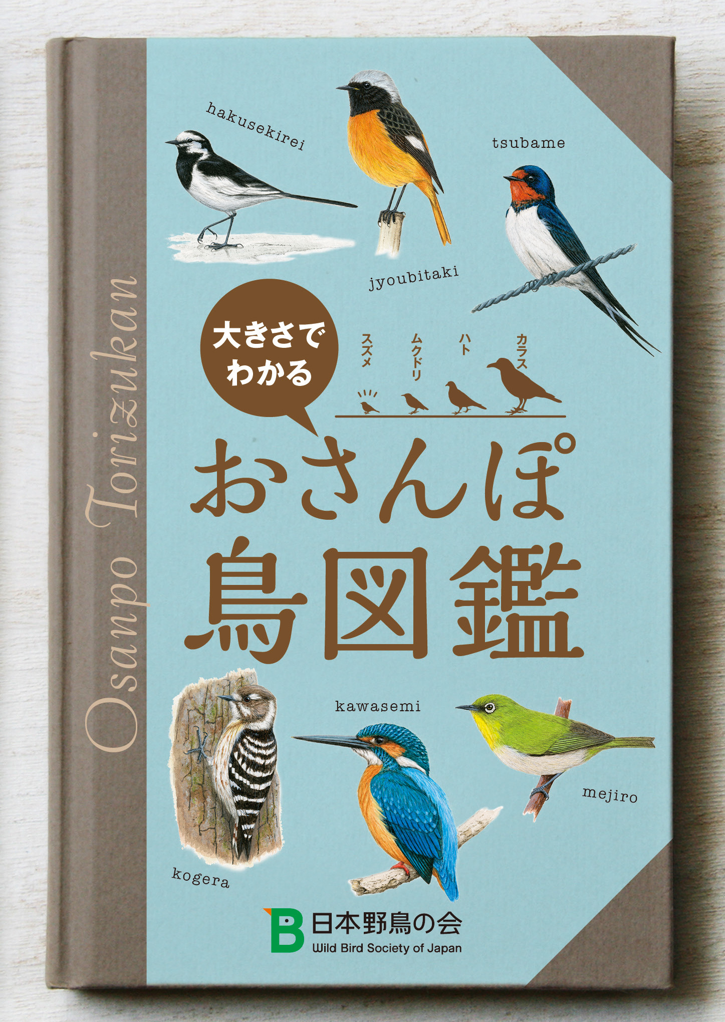 会 の 日本 野鳥