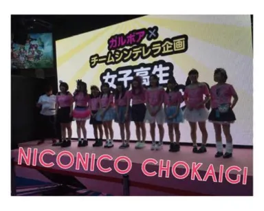 「チームシンデレラ」2