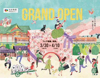 3月30日（水）グランドオープン