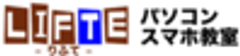 スマホ・パソコン教室のLIFTE(リフテ)のロゴ