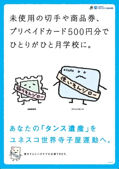 キャンペーンポスター