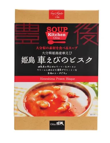 姫島車えびのビスク