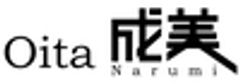 有限会社成美のロゴ