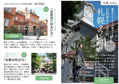 旅色4月号　リフレッシュトリップ