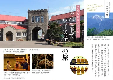 旅色4月号　テーマのある旅