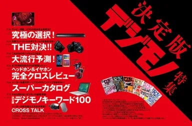 デジモノステーション5月号