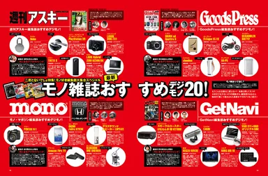 デジモノステーション5月号