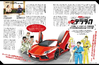 デジモノステーション5月号