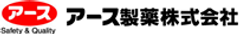 アース製薬株式会社のロゴ