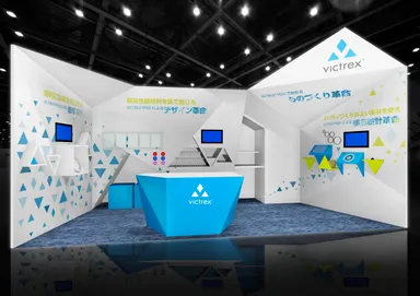 ビクトレックス社ブース