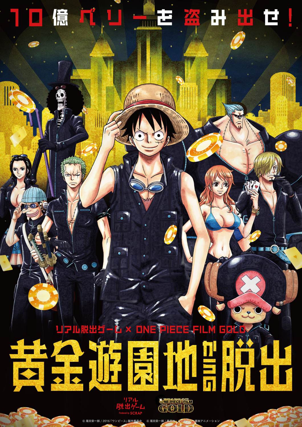 この夏 遊園地が黄金に染まる 映画 One Piece Film Gold とコラボしたリアル脱出ゲーム 黄金遊園地からの脱出 東京と大阪で開催決定 株式会社scrapのプレスリリース