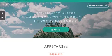 『APPSTARS();』 画面