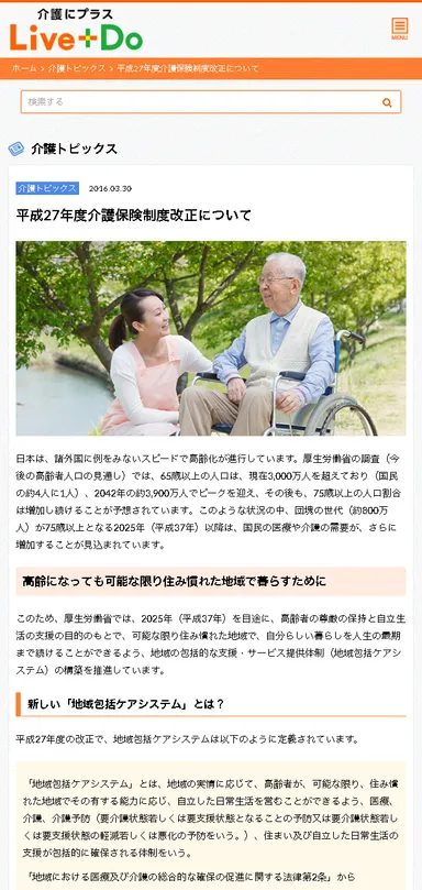 【スマートフォン版】記事イメージ