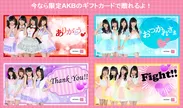 AKB48のギフトカード