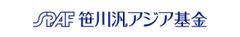 公益財団法人笹川平和財団 笹川汎アジア基金事業室のロゴ