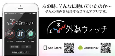 「外為ウォッチ」インストール