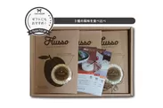 『Flusso』3点セット「箱入り」
