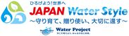 JAPAN Water Style ロゴ