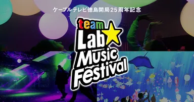 teamLab MUSIC FESTIVAL