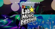 teamLab MUSIC FESTIVAL