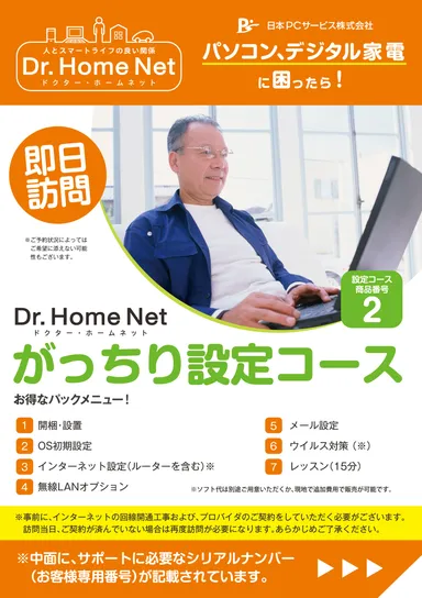 2 - がっちり設定コース