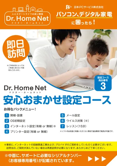 3 - 安心おまかせ設定コース