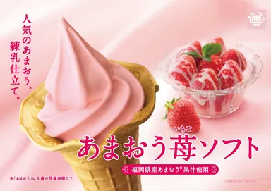 あまおう苺ソフト_販促