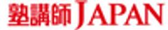 塾講師JAPANのロゴ