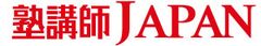 塾講師JAPAN