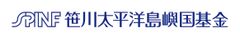 公益財団法人笹川平和財団、笹川太平洋島嶼国基金事業室のロゴ