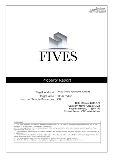 物件レポート　表紙