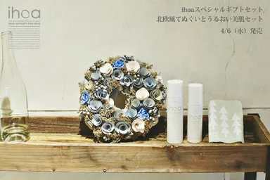 イホア ギフトセットイメージ