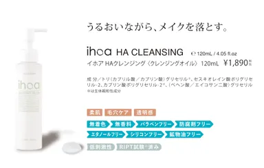 イホア HAクレンジング