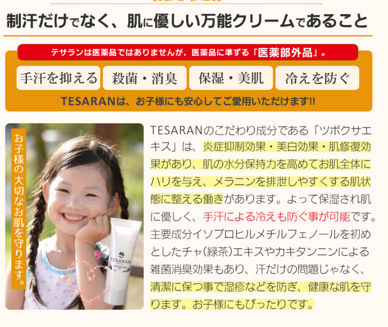 おトク情報がいっぱい！ TESARAN テサラン 制汗クリーム 手汗クリーム 手汗止め わきが 子供 meinschmerztherapeut.de