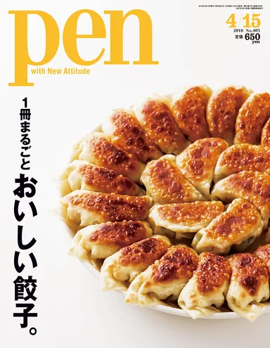 Pen2016年4月15日号