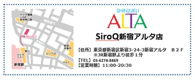 「SiroQ(シロク) 新宿アルタ店」オープン