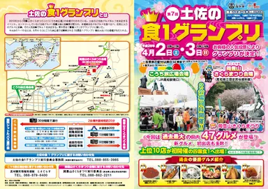 イベントチラシ表裏