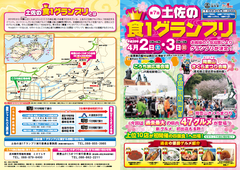 イベントチラシ表裏