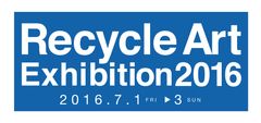 『リサイクルアート展2016』札幌にて開催　
作品を募集開始・グランプリは賞金100万円！