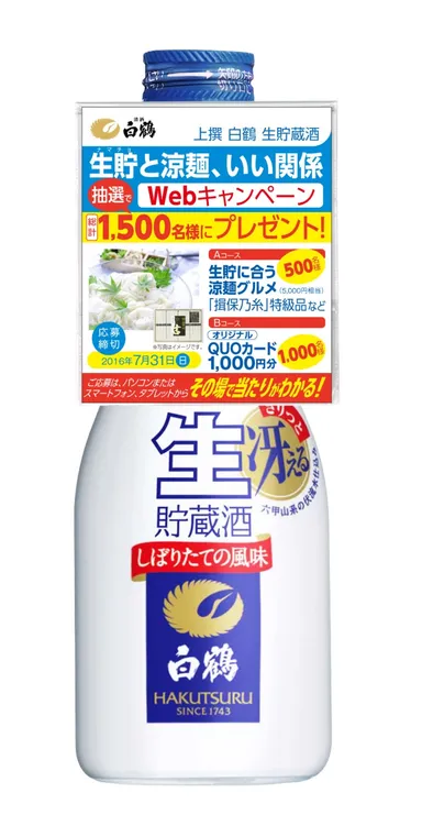 「応募首かけ」イメージ