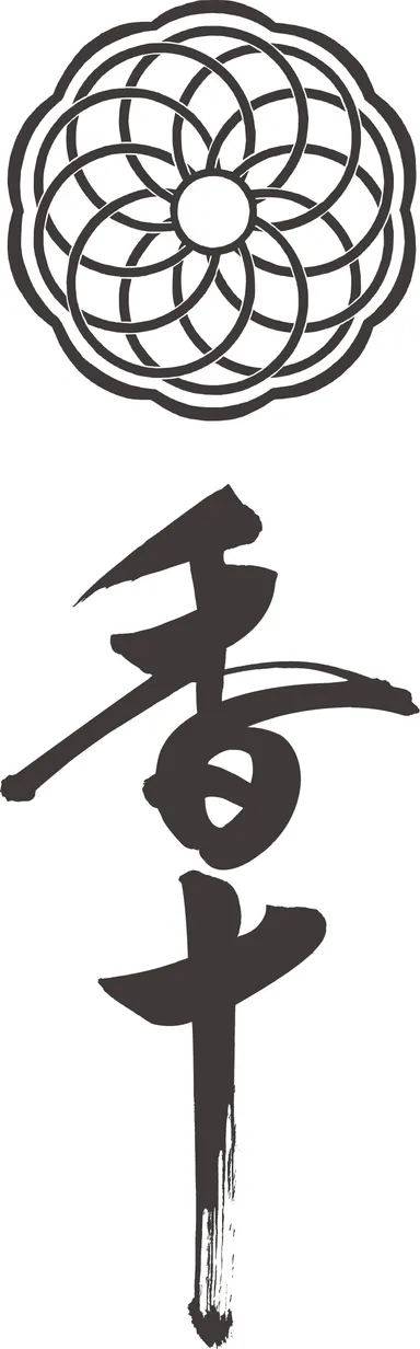 香十 和文ロゴ 縦